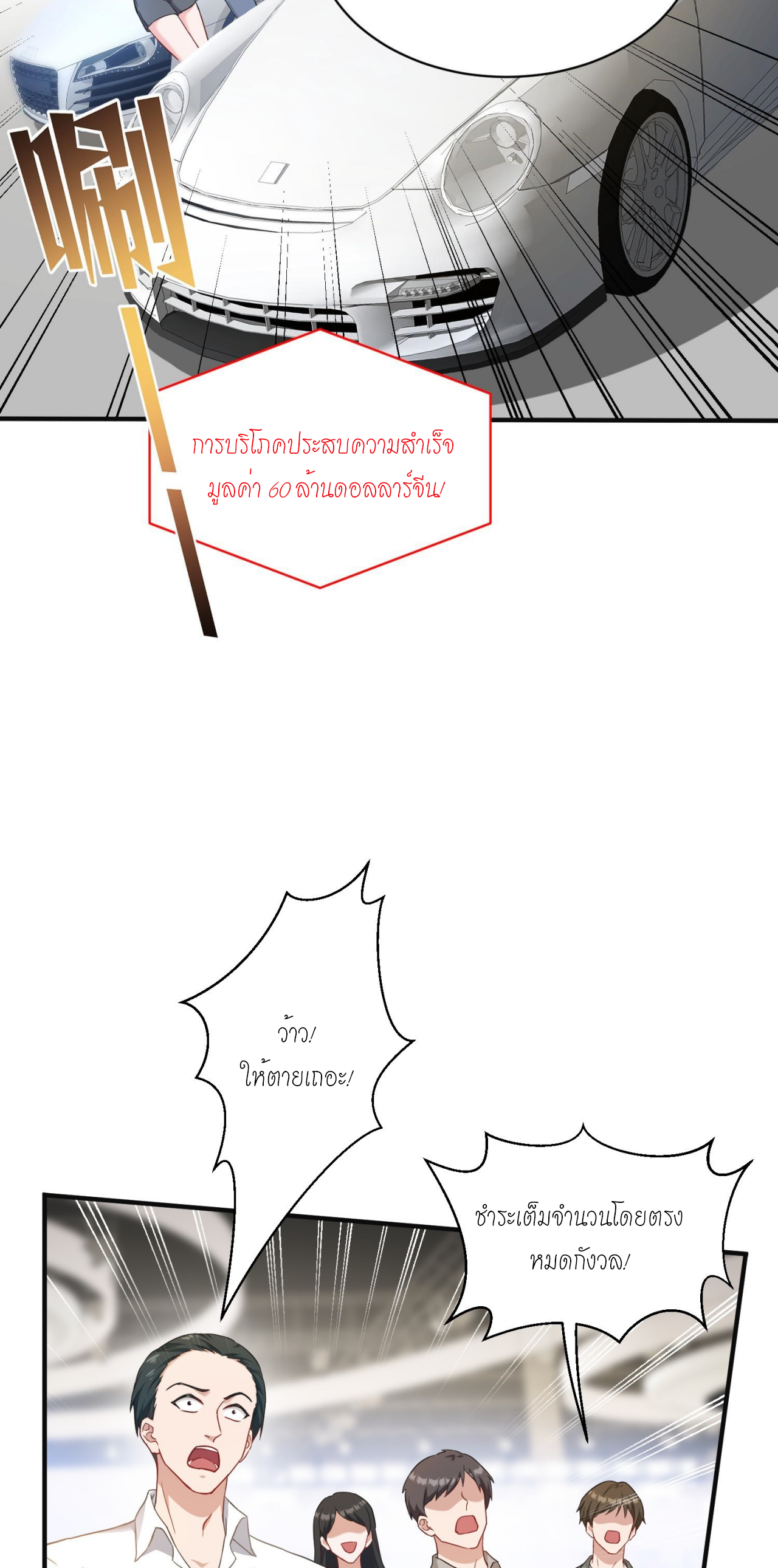 ผมไปเกาะสาวสวยกิน, แต่ตอนนี้ฉันเป็นคนร่ำรวยแล้ว~ ตอนที่ 25 หน้า 24