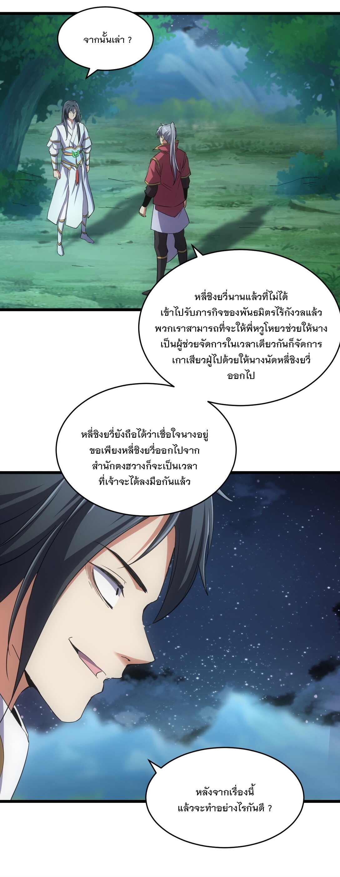 มหาเทพเอกะหมื่นบรรพกาล (จบ) ตอนที่ 101 หน้า 34
