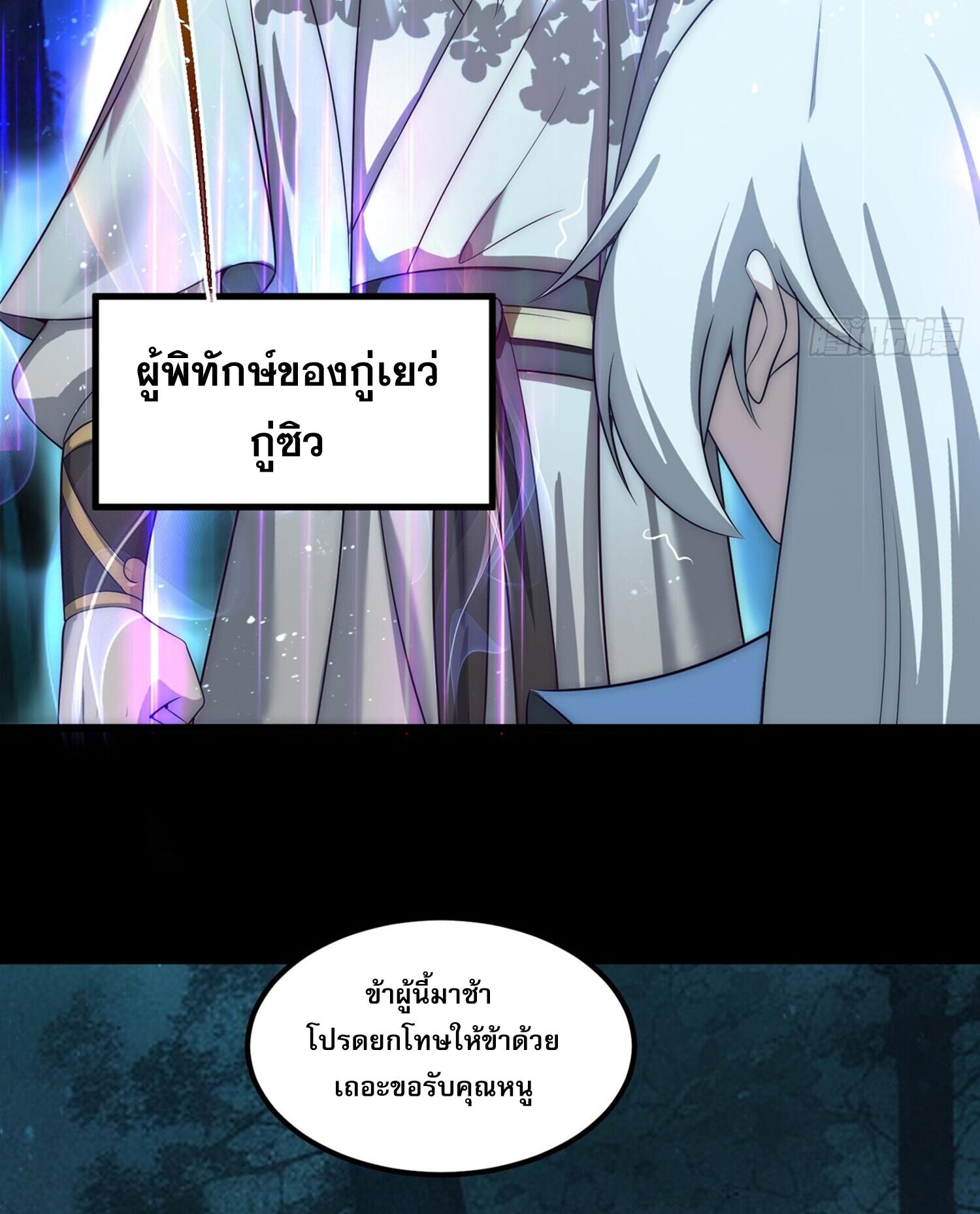 ชายผู้แสนดีอย่างข้า ดันถูกระบบบังคับให้กลายเป็นจอมวายร้าย ตอนที่ 2 หน้า 35