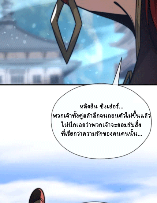 จอมมารสุดแกร่ง ล้างแค้นศิษย์ทรยศ ตอนที่ 66 หน้า 75