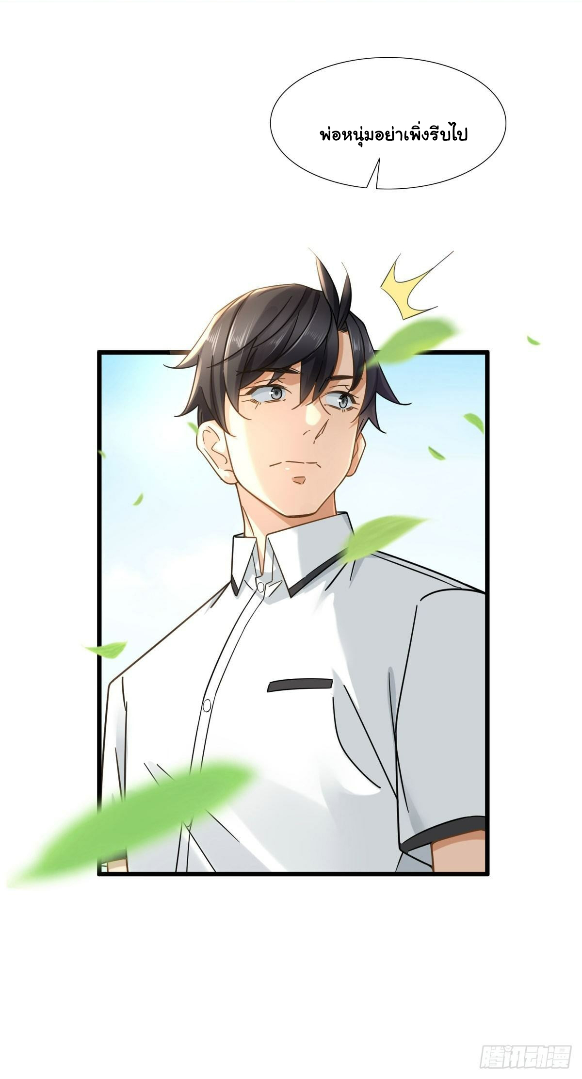 The new best all-rounder  ผู้แข็งแกร่งรอบด้าน ตอนที่ 10 หน้า 10