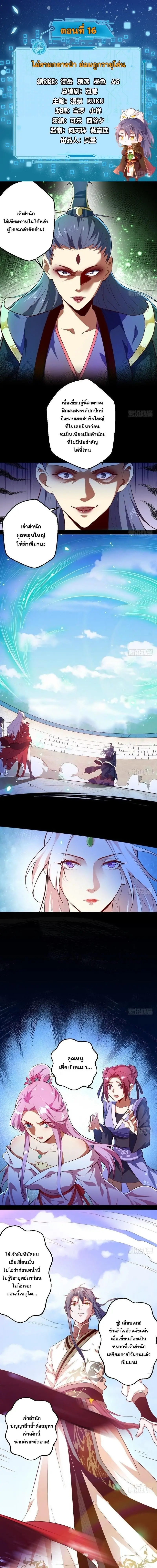 I'm an Evil God ข้าคือจักรพรรดิปีศาจ ตอนที่ 16 หน้า 2
