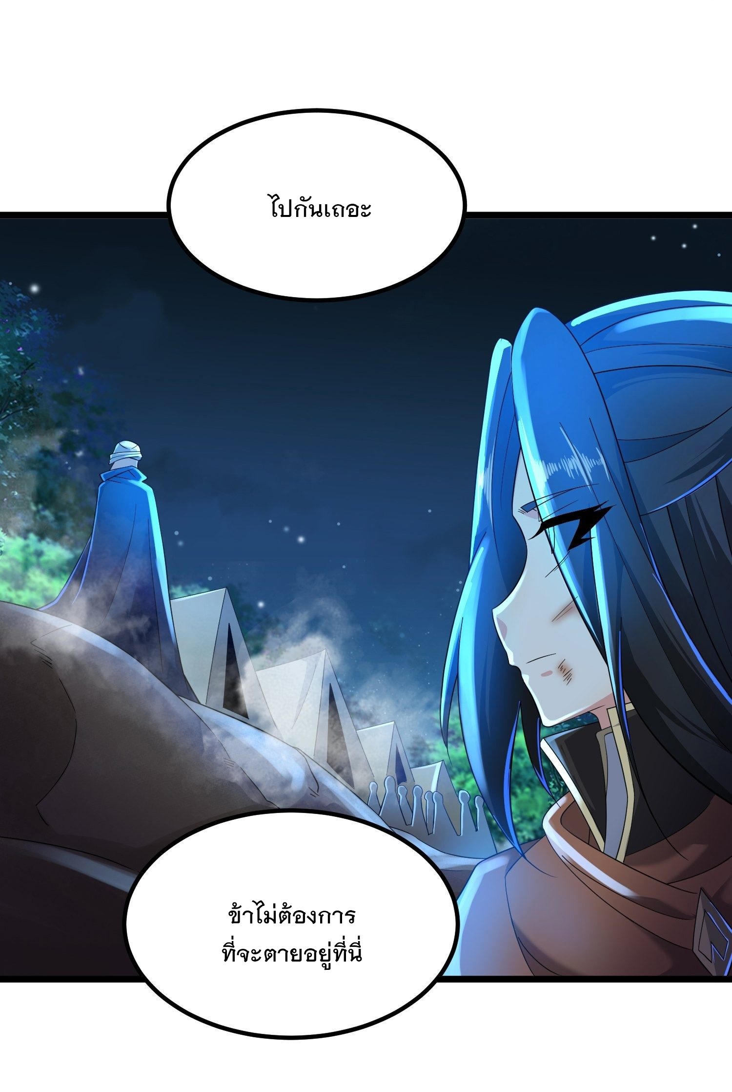 เทพกระบี่มรณะ (ชนจีน) ตอนที่ 52 หน้า 27