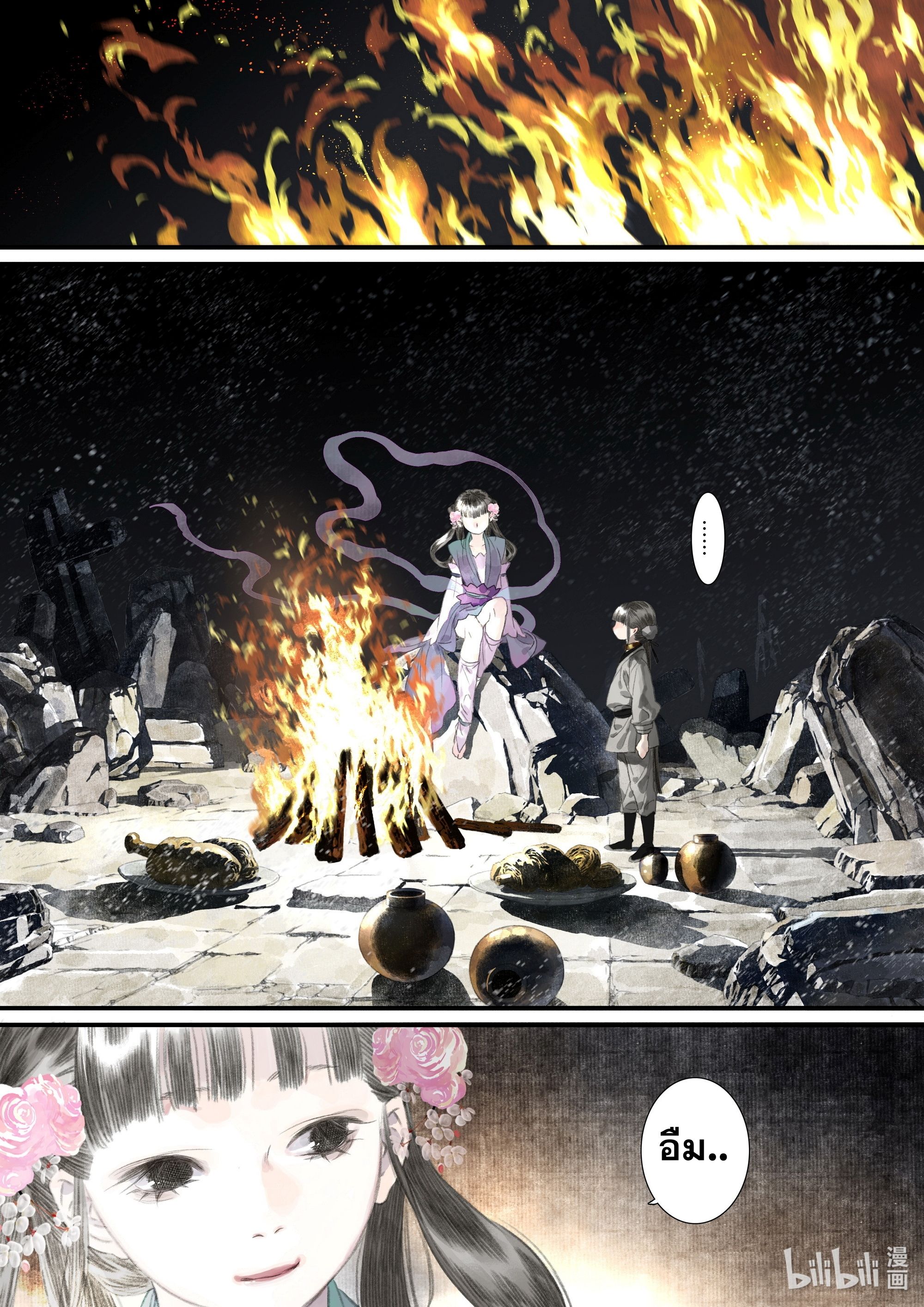 Song of the Sky Walkers - ลำนำล่องนภา ตอนที่ 46 หน้า 3