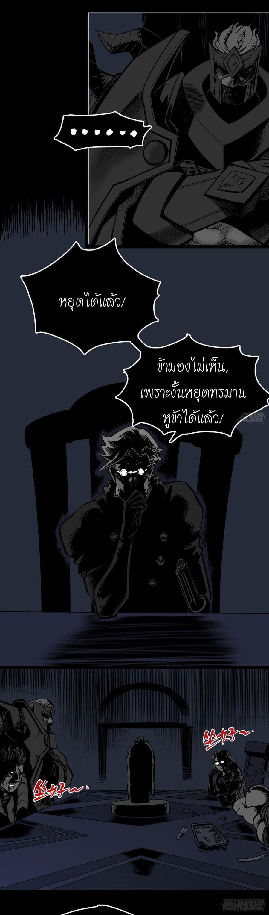 The doctor's Supremacy ตอนที่ 69 หน้า 16
