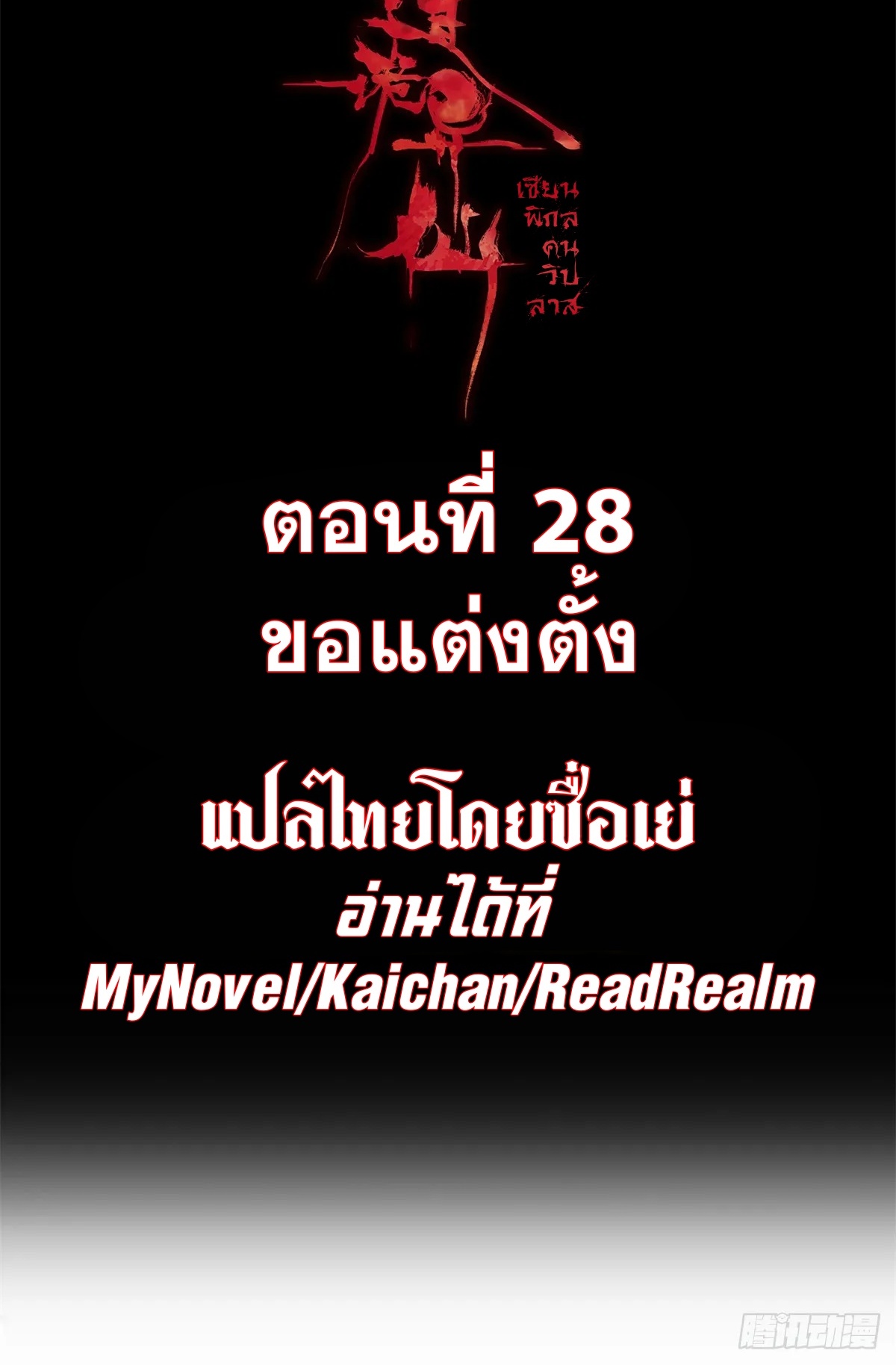 Dao of the Bizarre Immortal เซียนมรรคพิกล คนวิปลาส ตอนที่ 29 หน้า 2