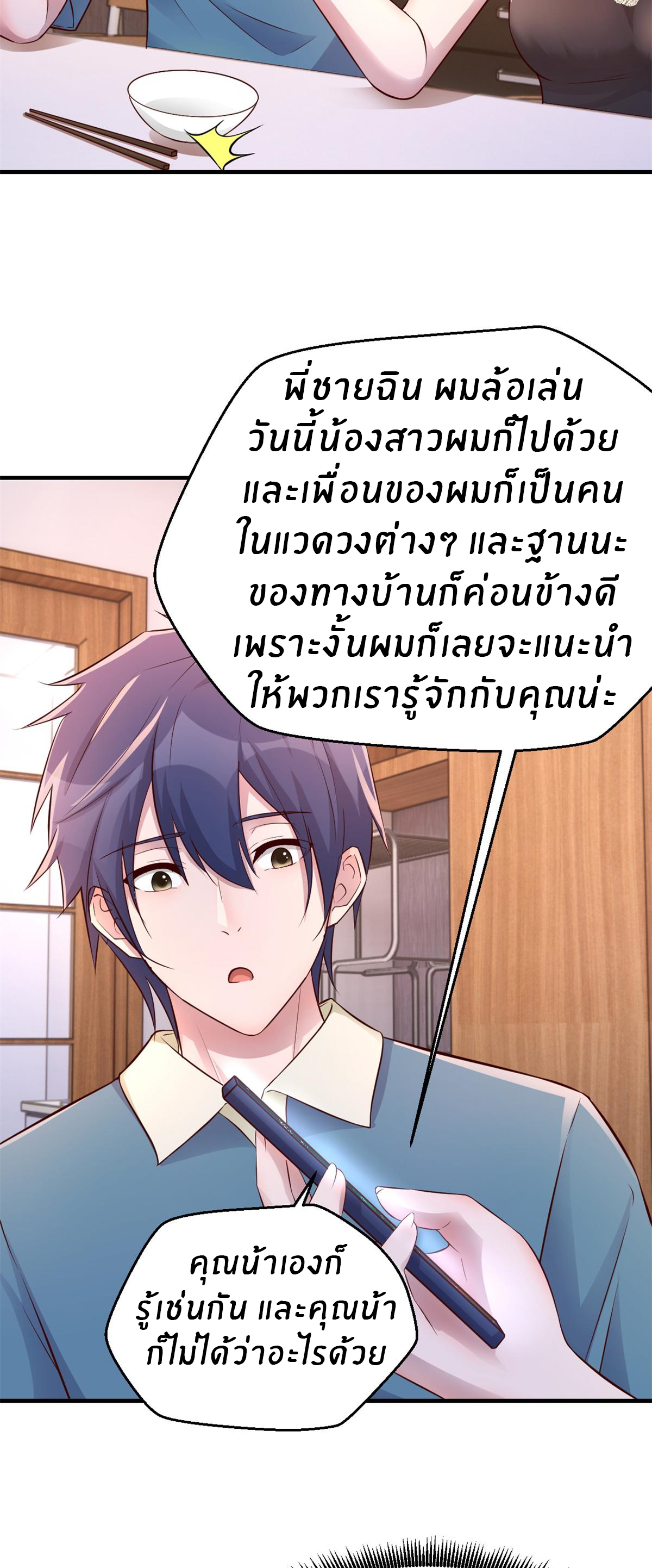 พี่สาวอยากเล่นคุณ ตอนที่ 148 หน้า 28