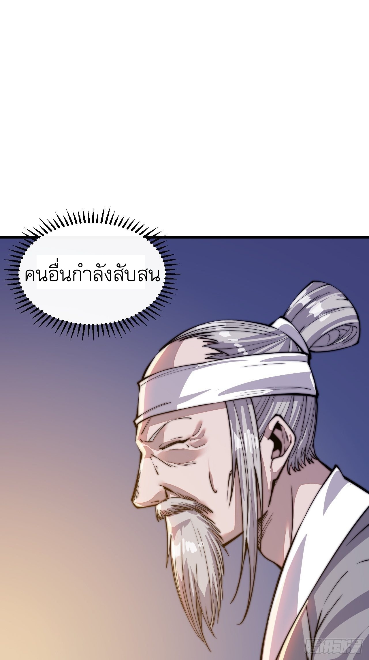 Starting a Mountain ตอนที่ 41 หน้า 12