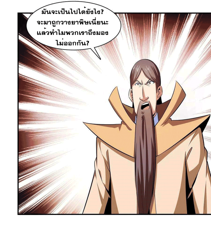 Library Of Heaven's Path ตอนที่ 177 หน้า 19