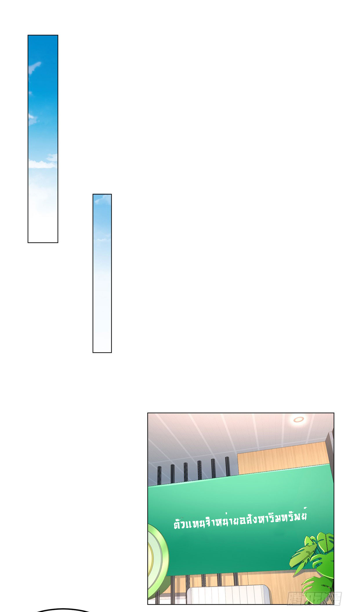 ฉันมีระบบเรียกรถในตำนานสุดเทพ ตอนที่ 14 หน้า 30