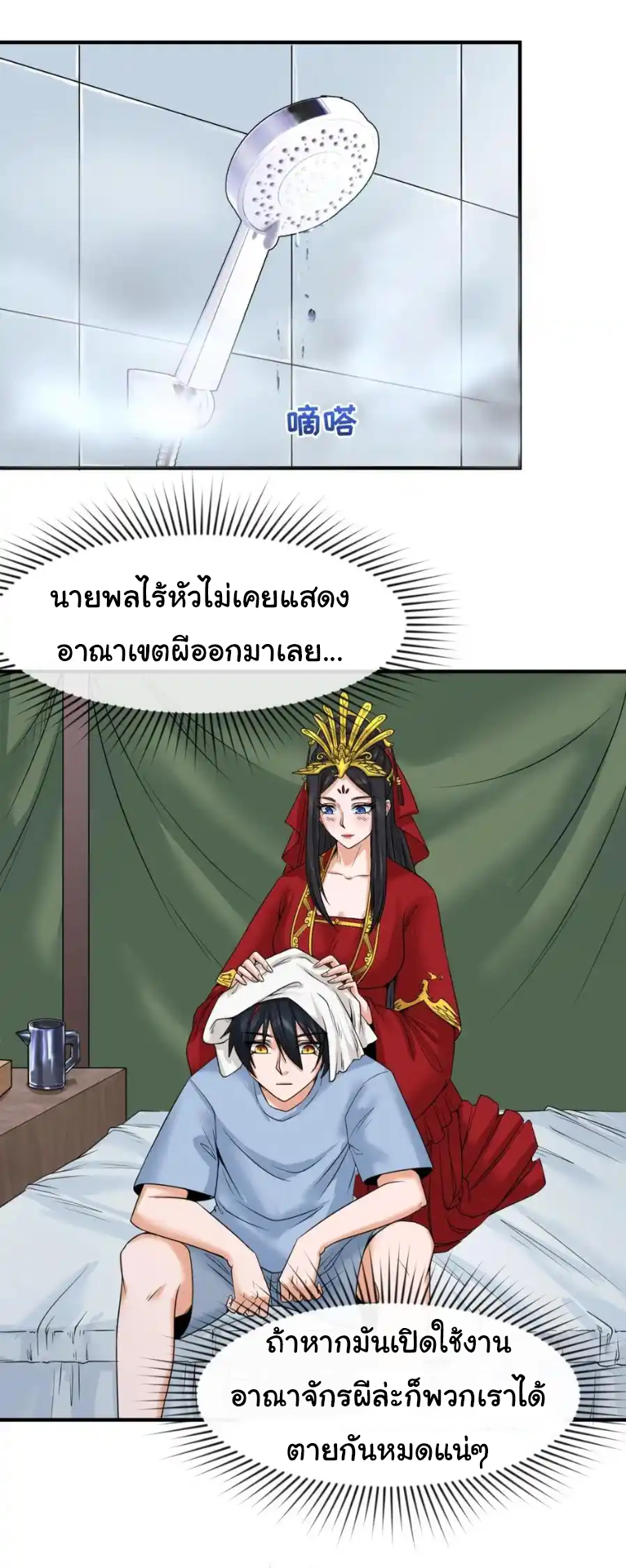 Junior Brother Demon Sovereign is too devoted ตอนที่ 120 หน้า 29