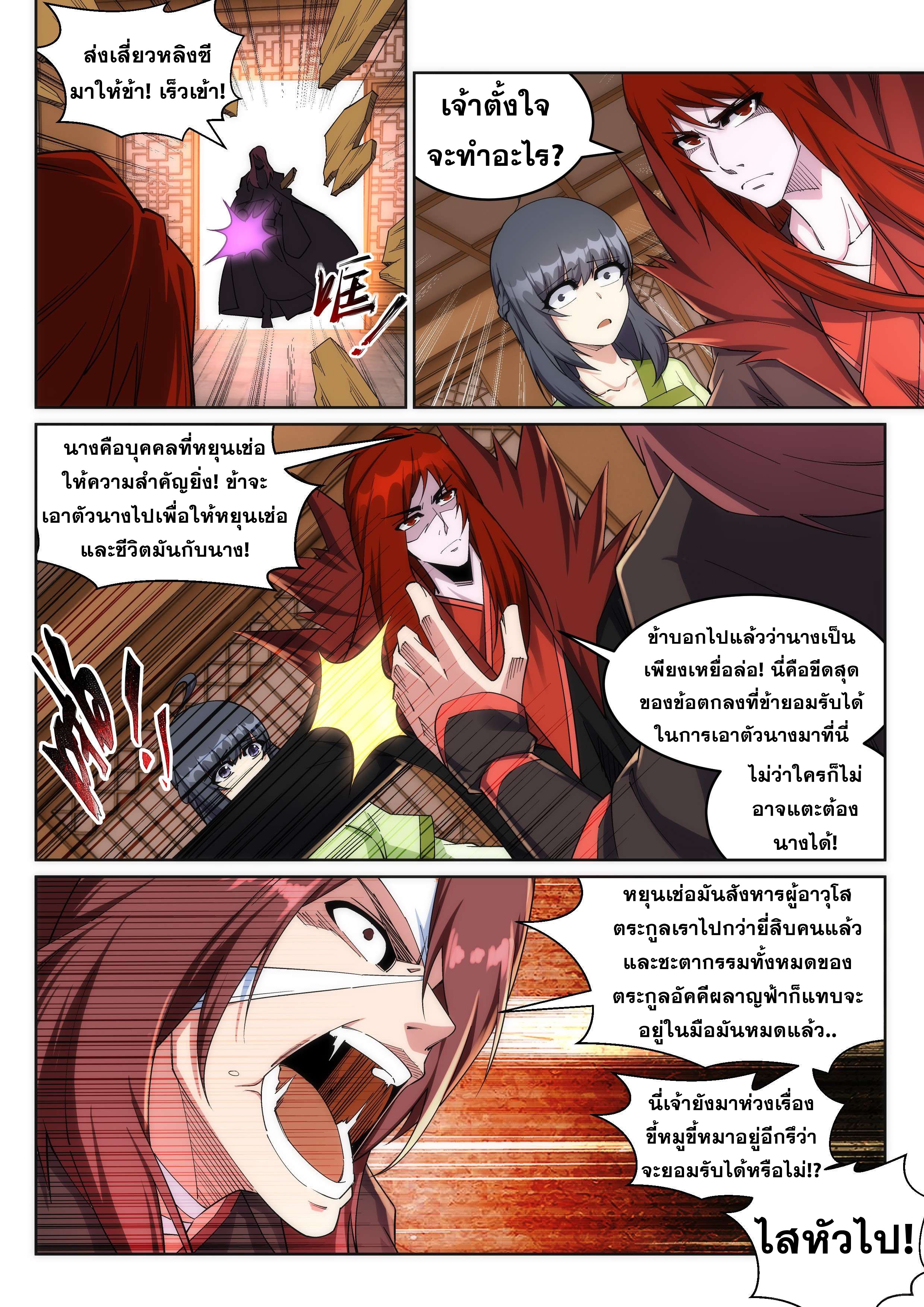 Against the Gods - อสูรพลิกฟ้า ตอนที่ 190 หน้า 8