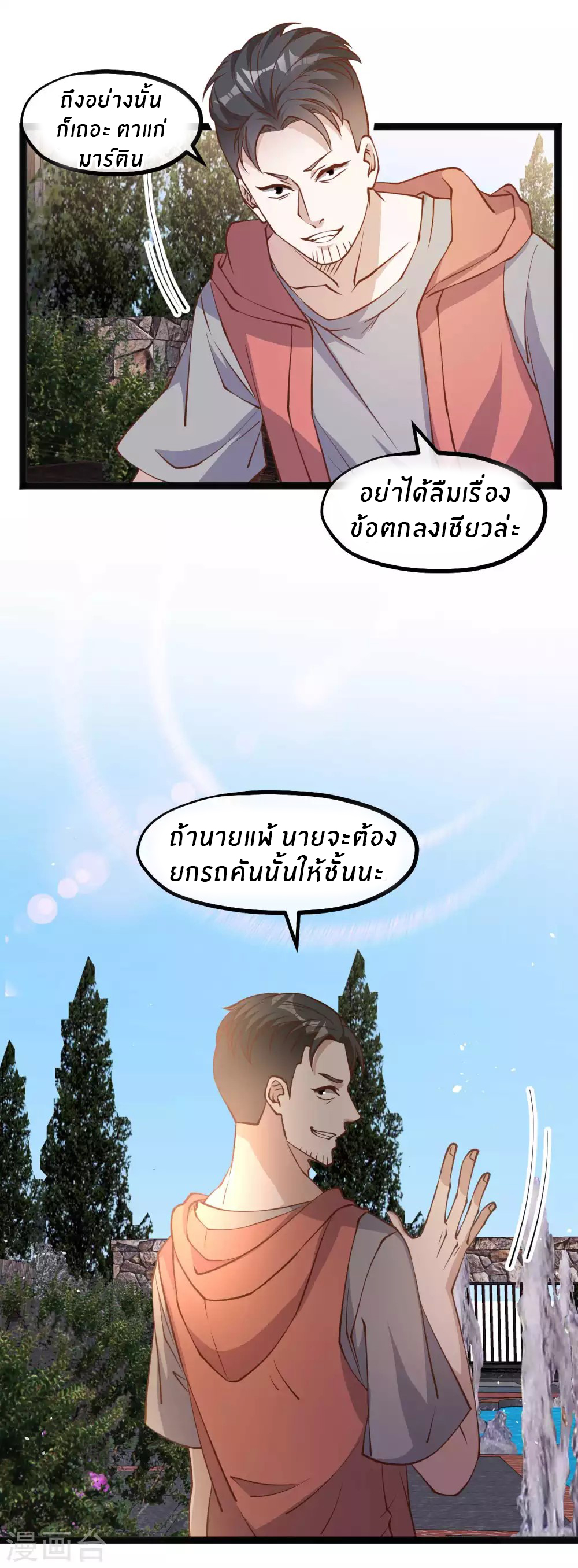God Fisherman ตอนที่ 147 หน้า 5