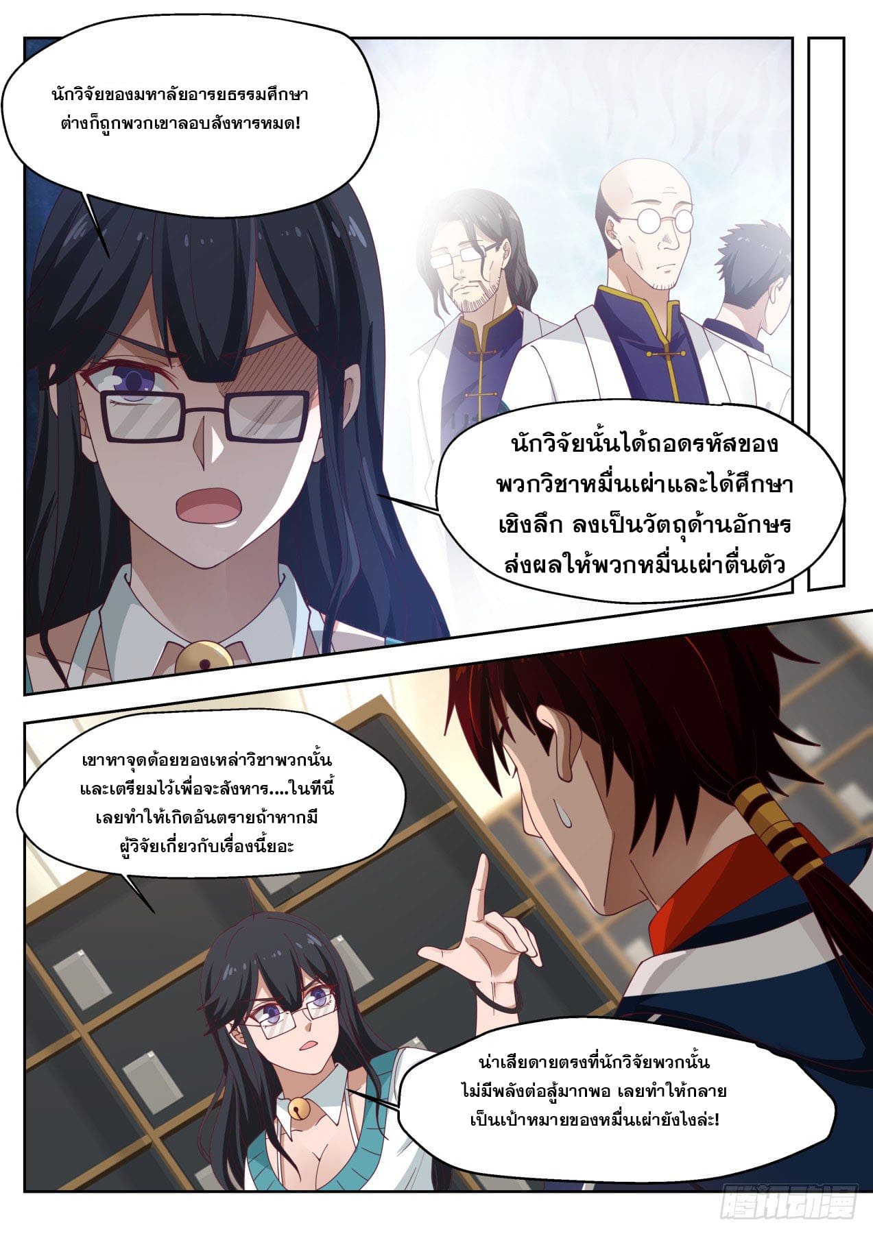 หมื่นเผ่าภัยพิบัติ ตอนที่ 12 หน้า 14