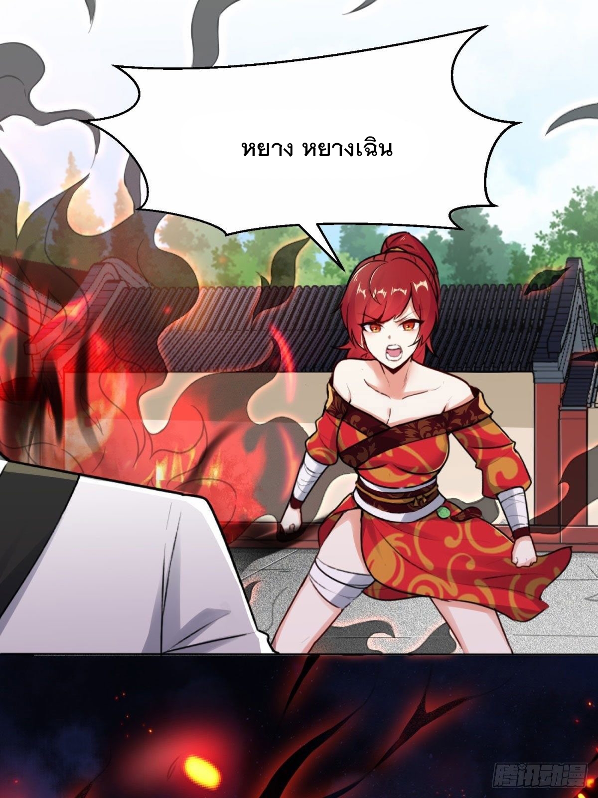 ข้าคือผู้กลืนกินไร้ที่สิ้นสุด (ชนจีน) ตอนที่ 2 หน้า 2