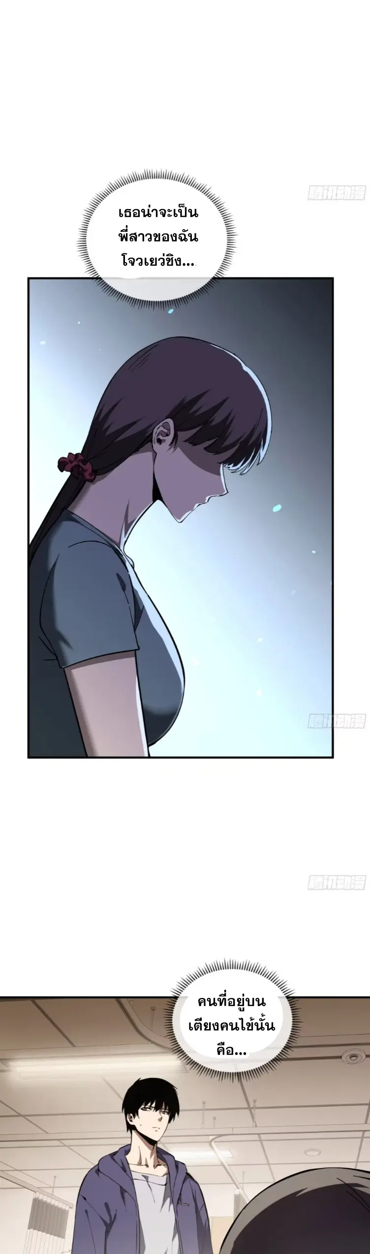 Debt to a Dark God เป็นหนี้มหาศาล ผมถูกบังคับให้เป็นคนทำงานให้เทพมาร ตอนที่ 3 หน้า 23