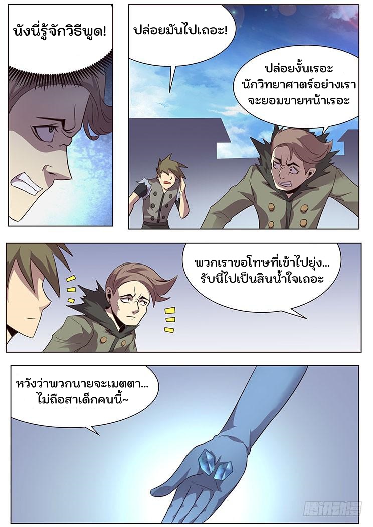เกิดใหม่เป็นสายพันธุ์ต่างดาว ตอนที่ 27 หน้า 12