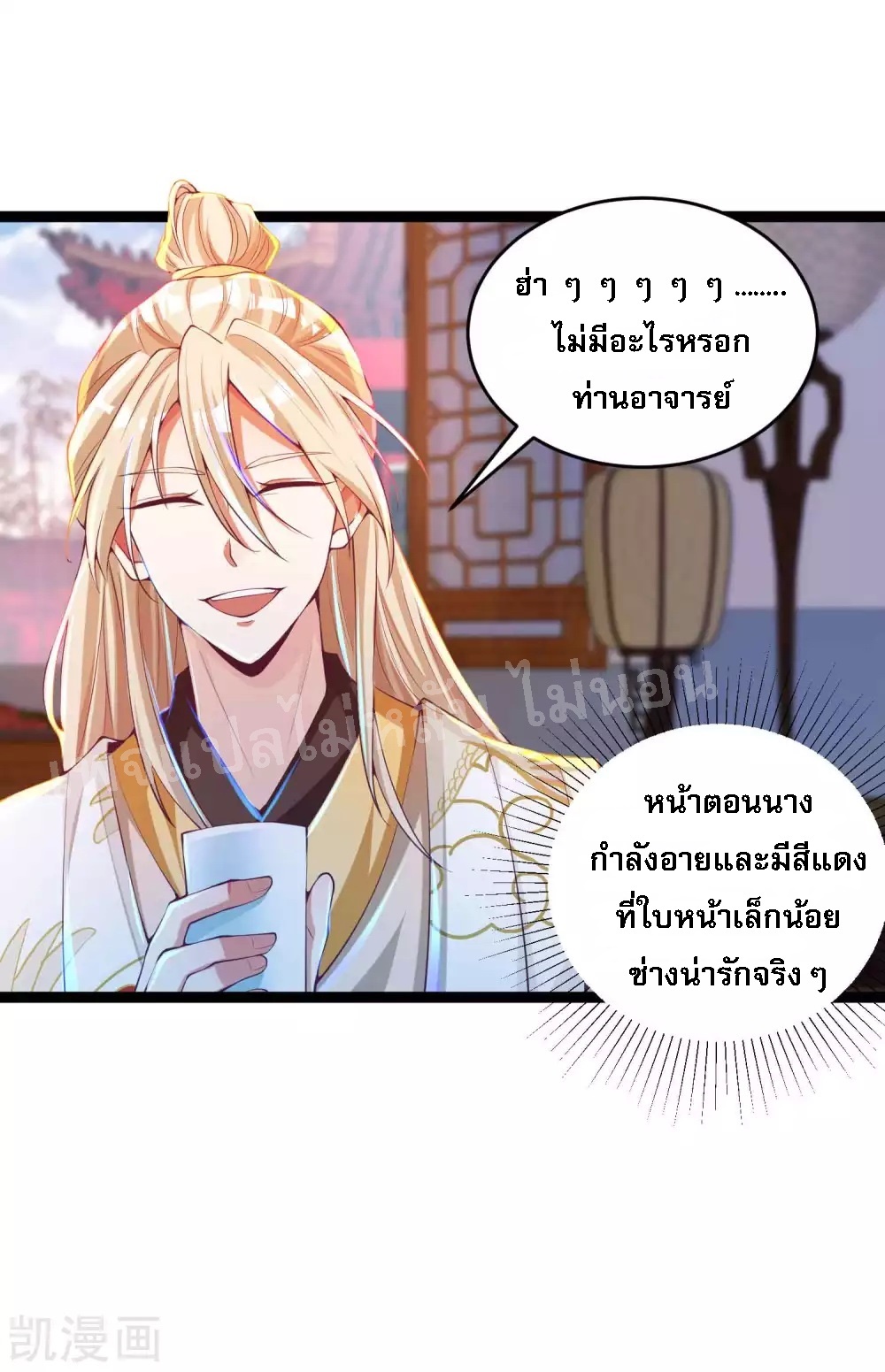 |.การหวนคืนราชันย์เทพสวรรค์ (จบแล้ว) ตอนที่ 28 หน้า 26