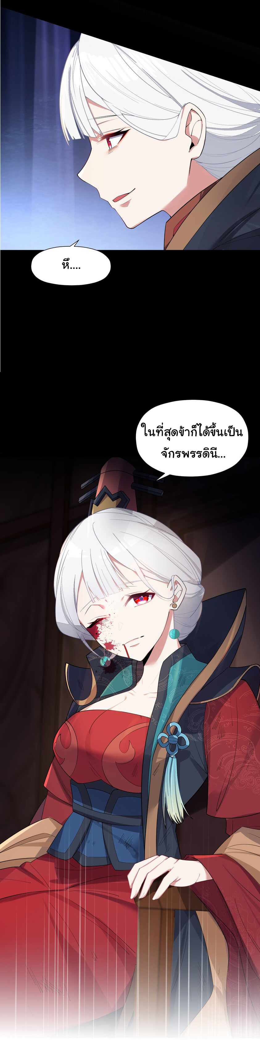 The lady is actually the future tyrant and empress จบ 50 ตอน ตอนที่ 11 หน้า 7