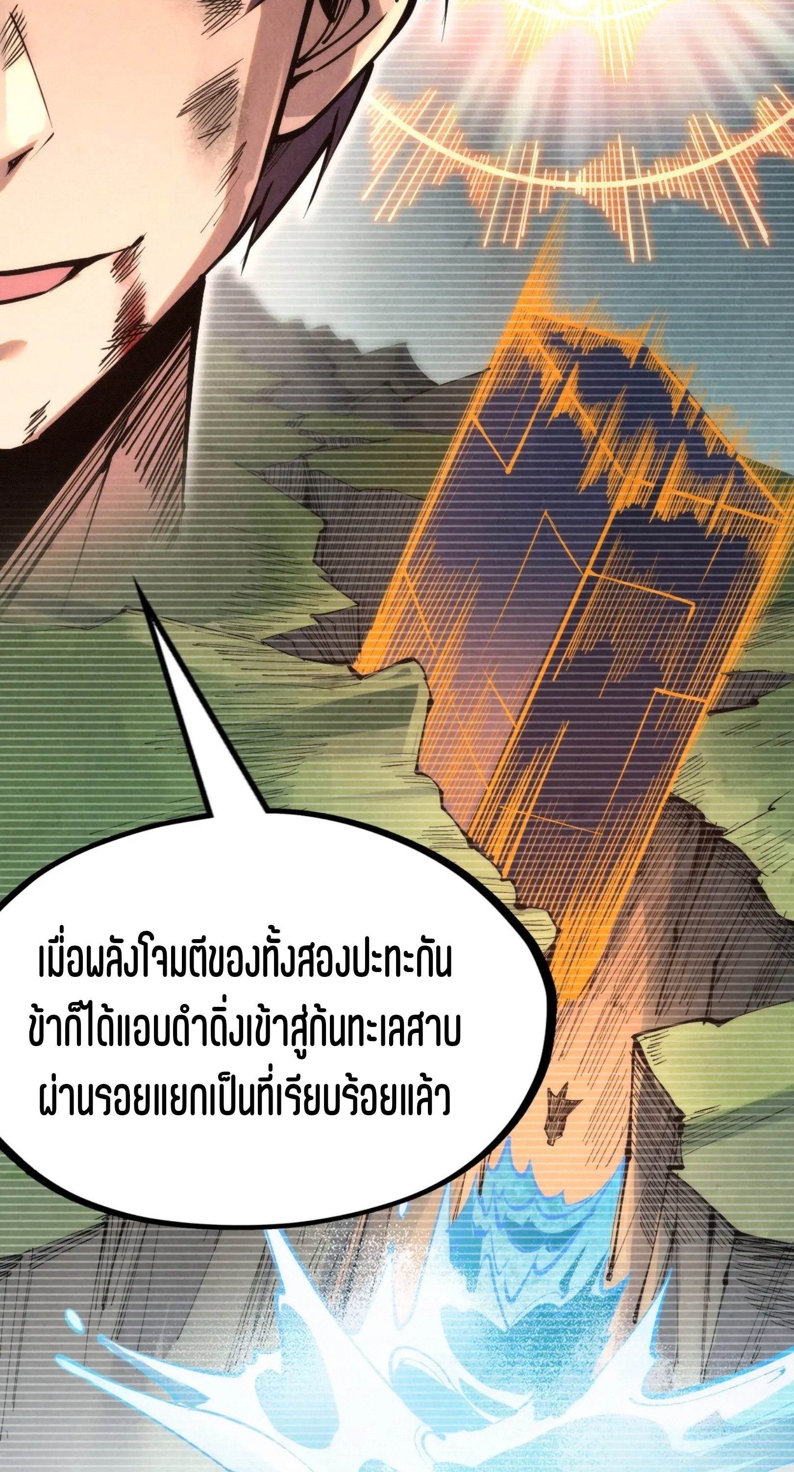 มหาเทพนิรันดร์กาล ตอนที่ 153 หน้า 34