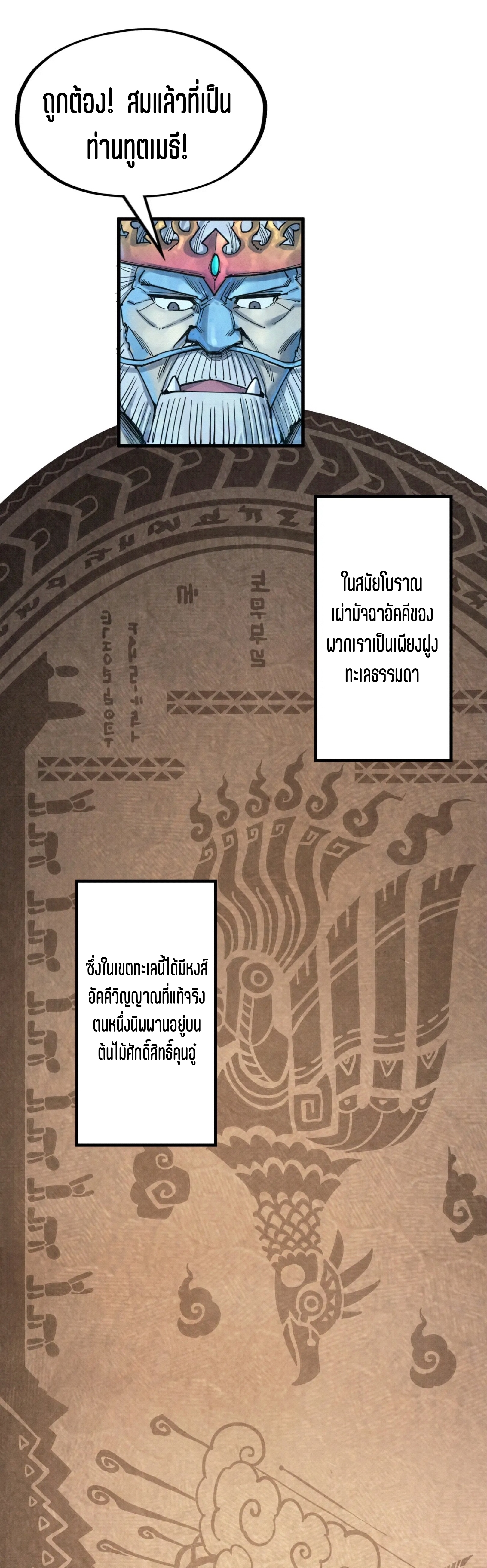 มหาเทพนิรันดร์กาล ตอนที่ 92 หน้า 12