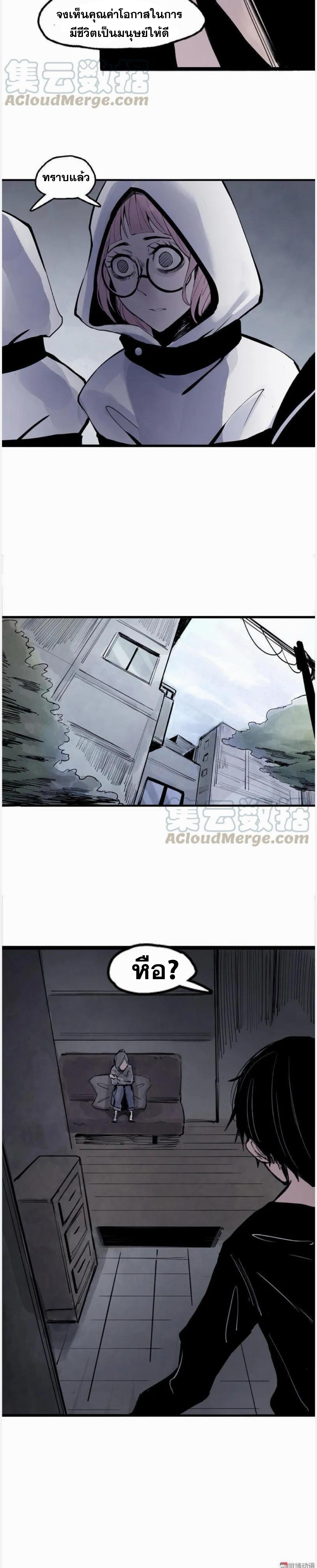 หน้ากากแห่งความจริง ตอนที่ 38 หน้า 6