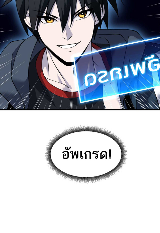 โคตรเทพร้านสัตว์อสูร ตอนที่ 67 หน้า 37