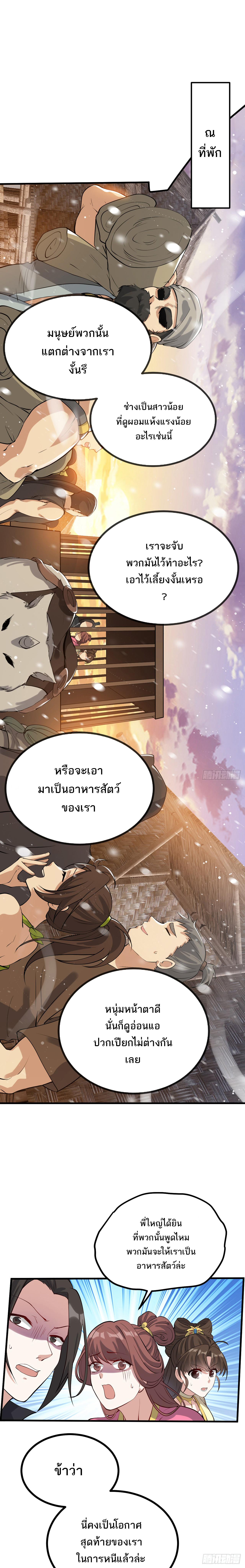เส้นทางอมตะมันจริงจังไปแล้วมั้ง ตอนที่ 2 หน้า 9
