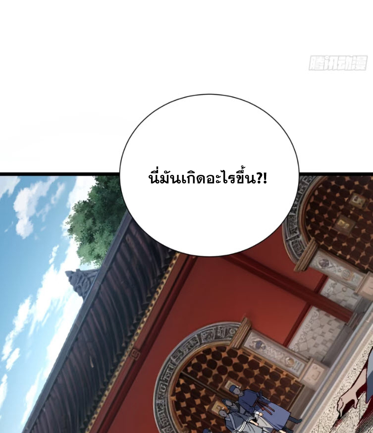 เริ่มต้นสู่การเป็นเทพวานรแห่งสายน้ำ ตอนที่ 22 หน้า 17