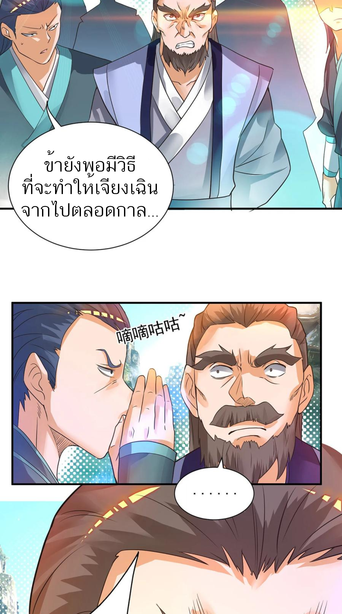 I Have Nine Female Disciples ตอนที่ 17 หน้า 14