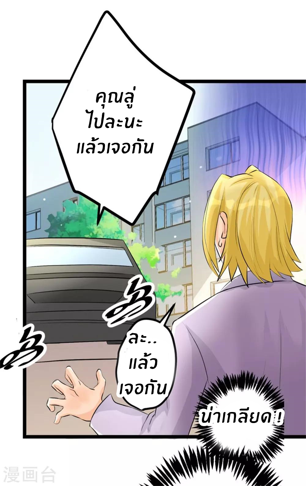Emperor son in law (ชนต้นจีน) ตอนที่ 5 หน้า 14