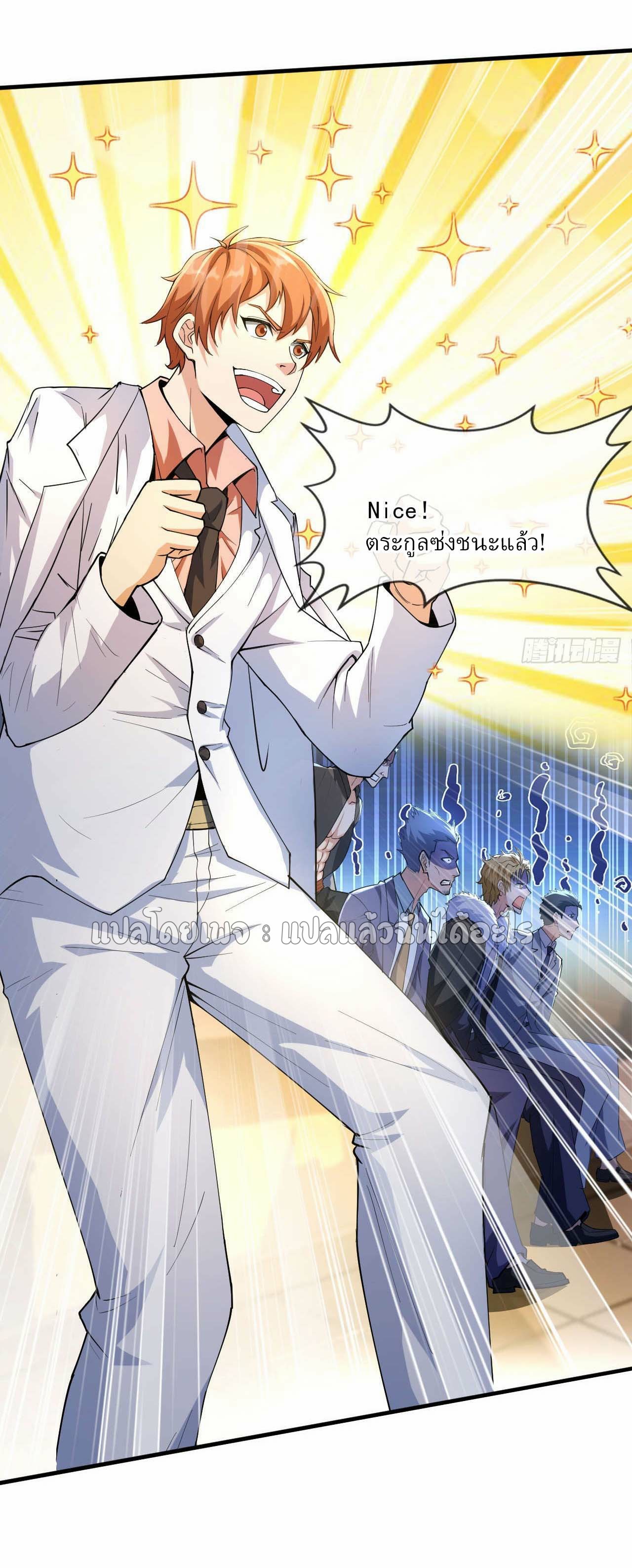 สุดยอดลูกเขยฟ้าประทาน ตอนที่ 41 หน้า 11
