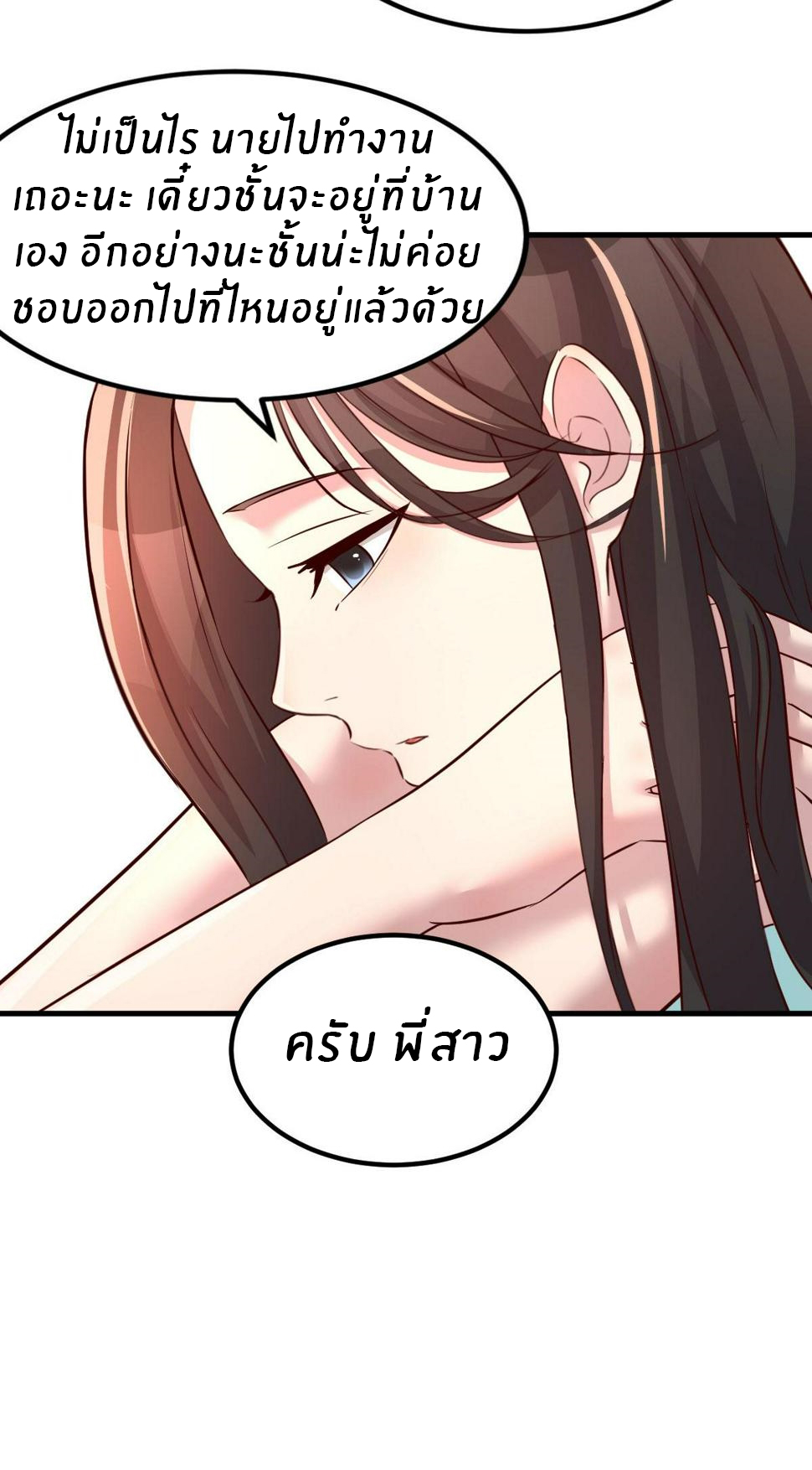 พี่สาวอยากเล่นคุณ ตอนที่ 125 หน้า 28