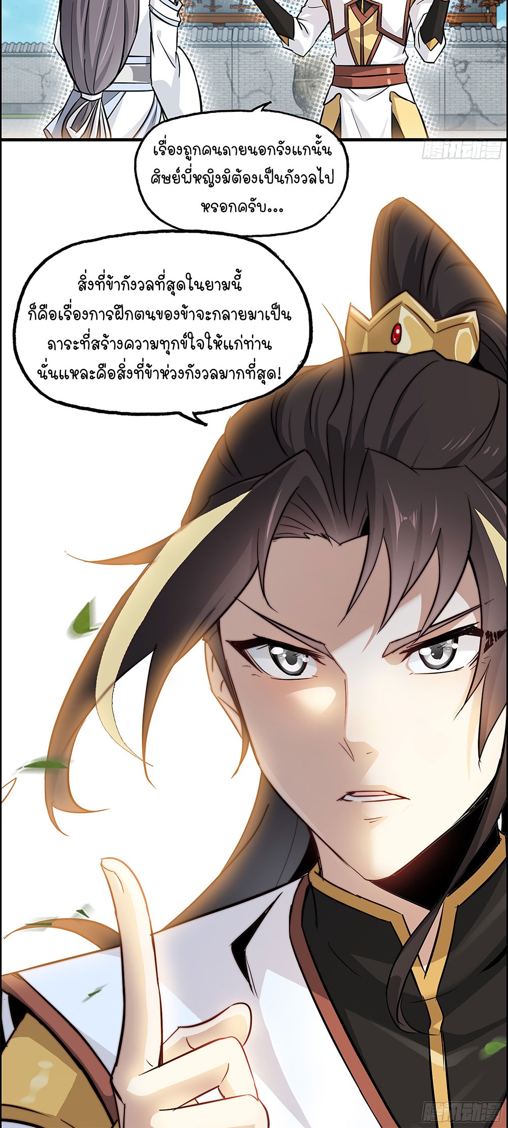 วิถีเซียนมันก็เป็นแบบนี้แหละ! | That's How Cultivation Is ตอนที่ 6 หน้า 29