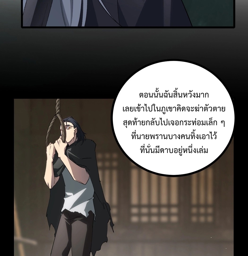 ราชาแมลงผู้เรียกภัยพิบัติจากธรรมชาติ ตอนที่ 17 หน้า 22