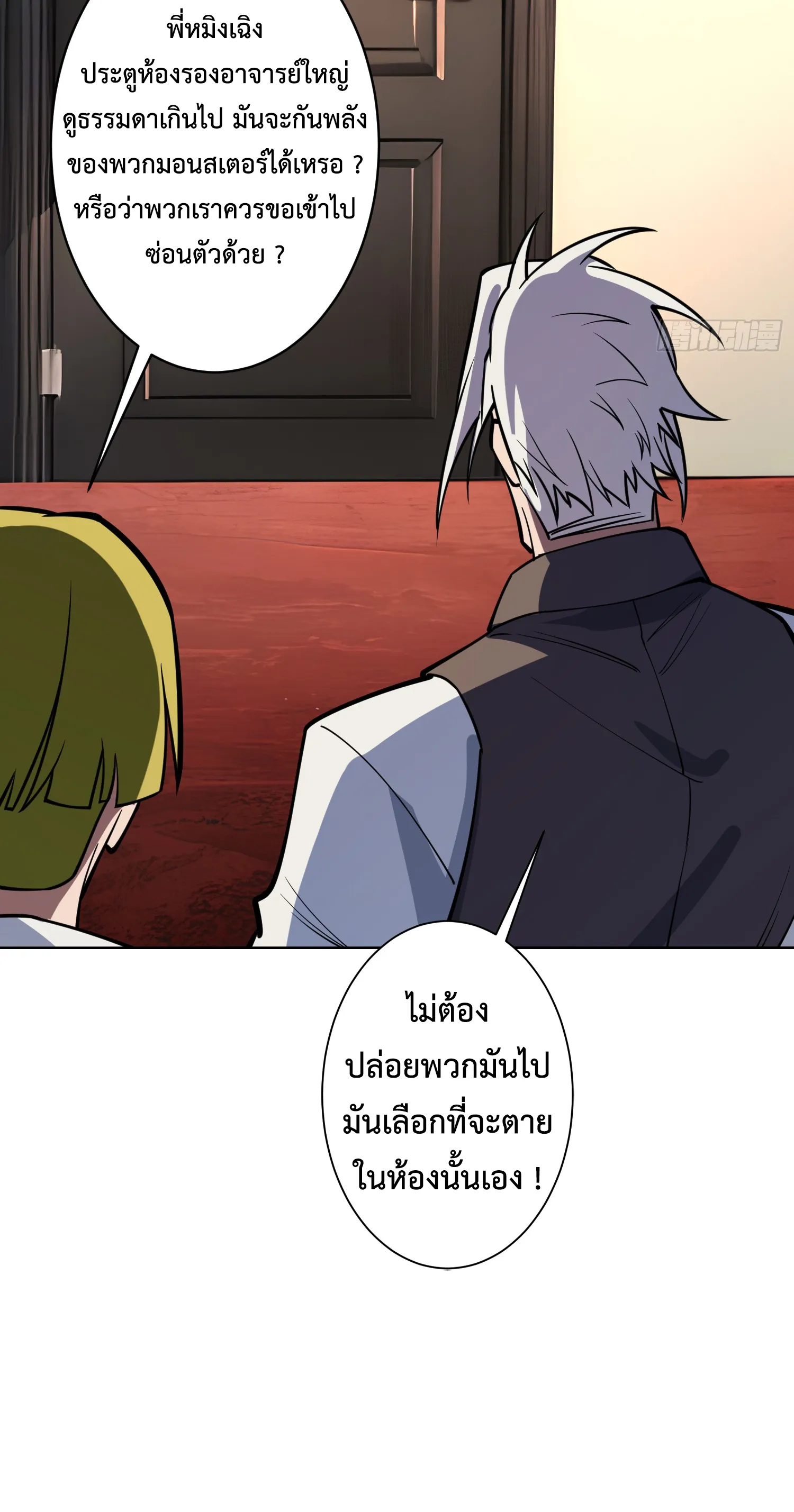 X-system (ระบบ X อัพเกรดเทพย้อนกลับ) ตอนที่ 6 หน้า 35