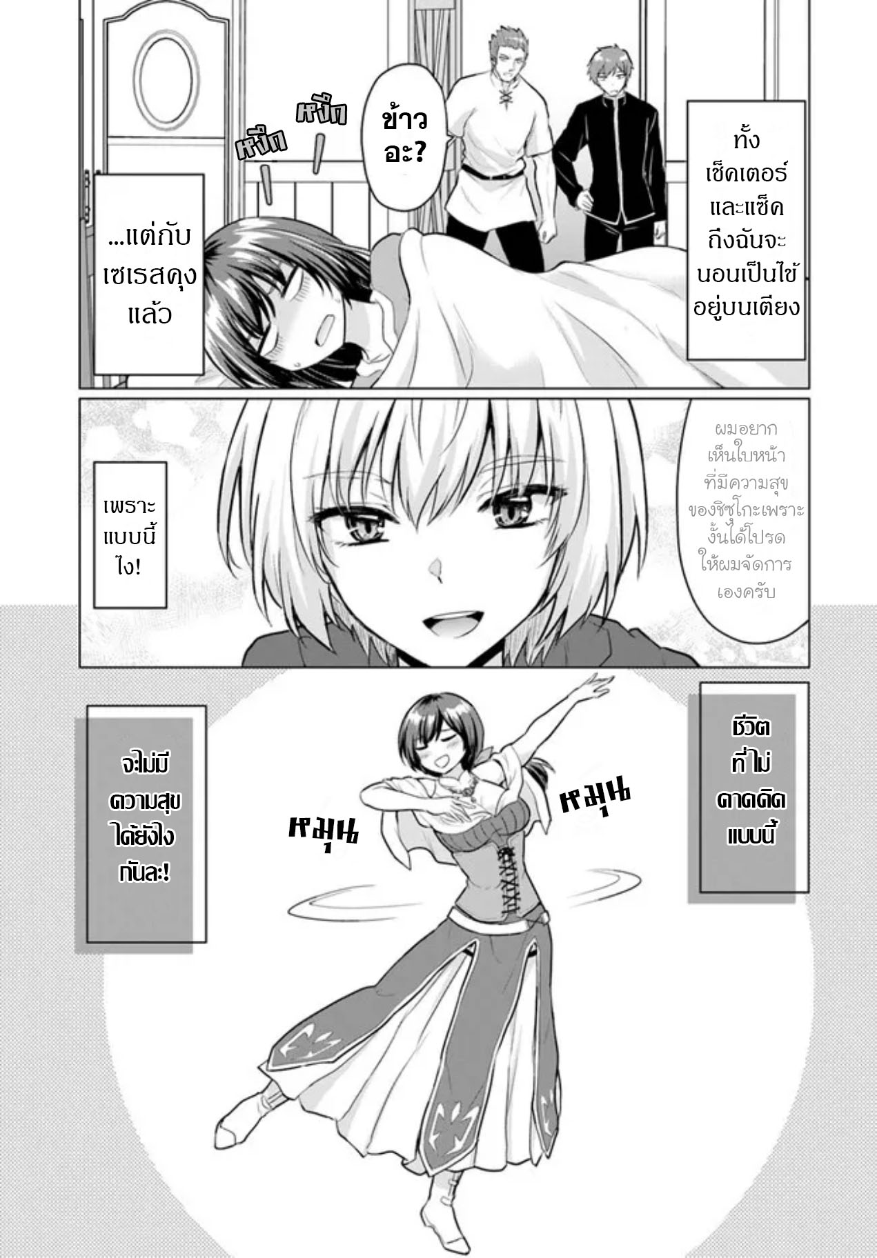 yuusha ni zenbu ubawareta ore wa yuusha no hahaoya to party wo kumimashita! เพื่อนสนิทคิดไม่ซื่อผมเลย ยม. มัน (มังงะ) ตอนที่ 5 หน้า 15