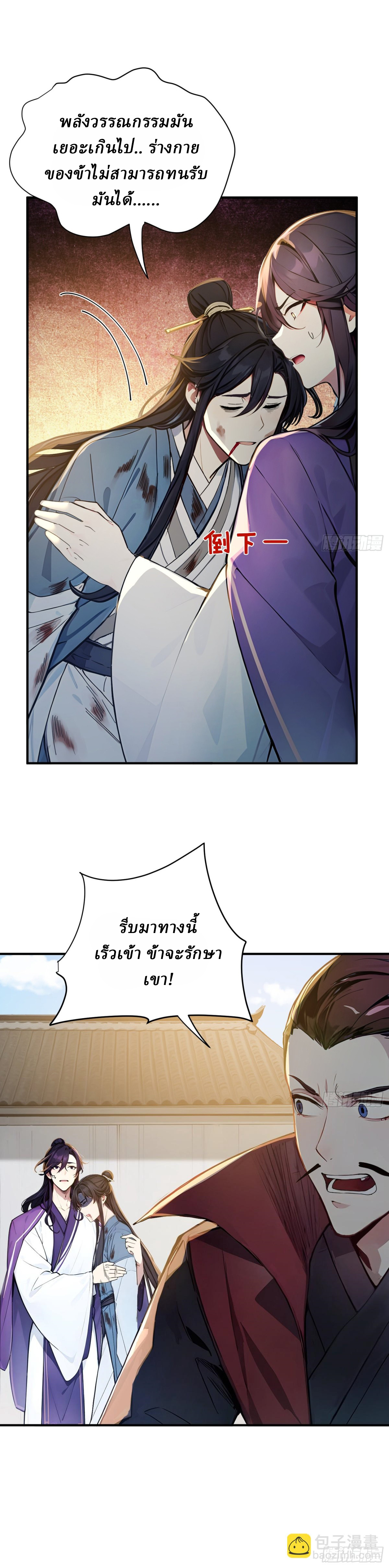 I Really Don’t Want to be a Saint ตอนที่ 33 หน้า 11