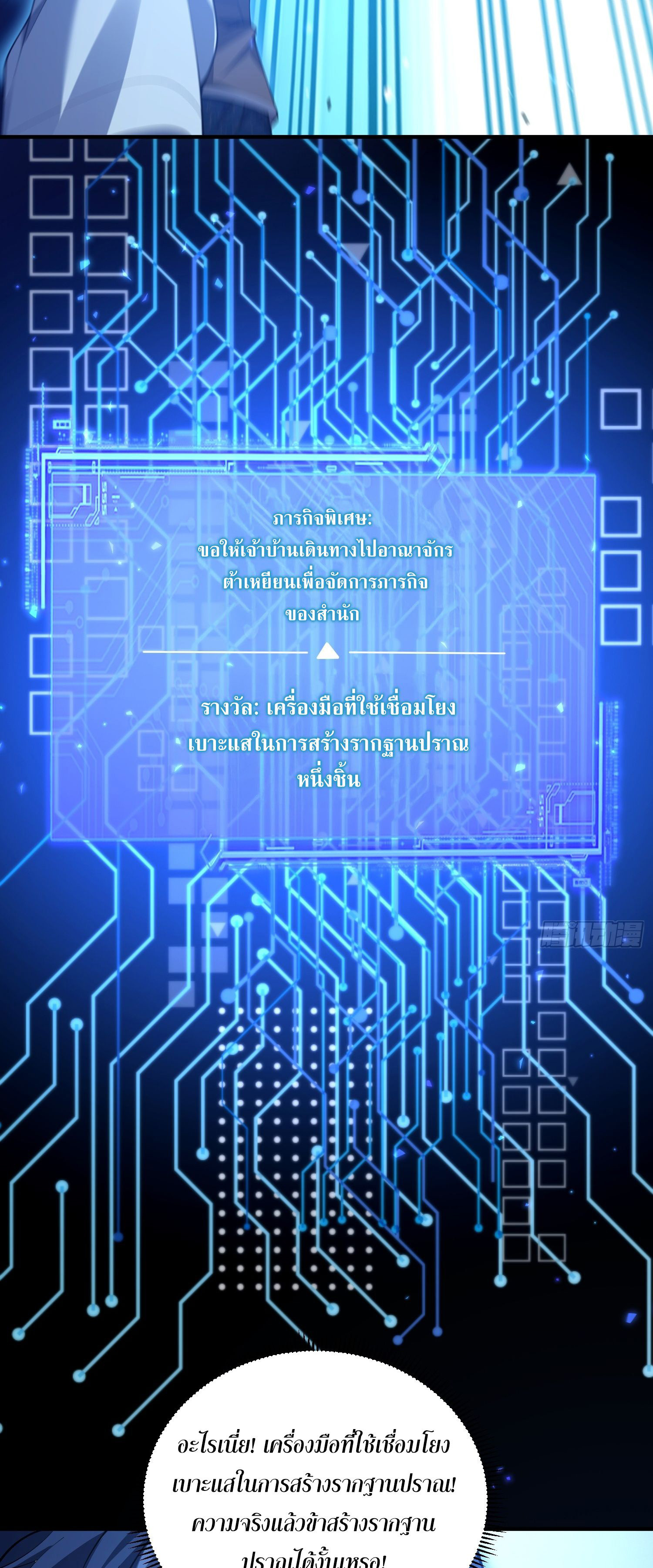 หลอมปราณ 3000 ขั้น : รับจักรพรรดินีเป็นศิษย์ ตอนที่ 13 หน้า 23