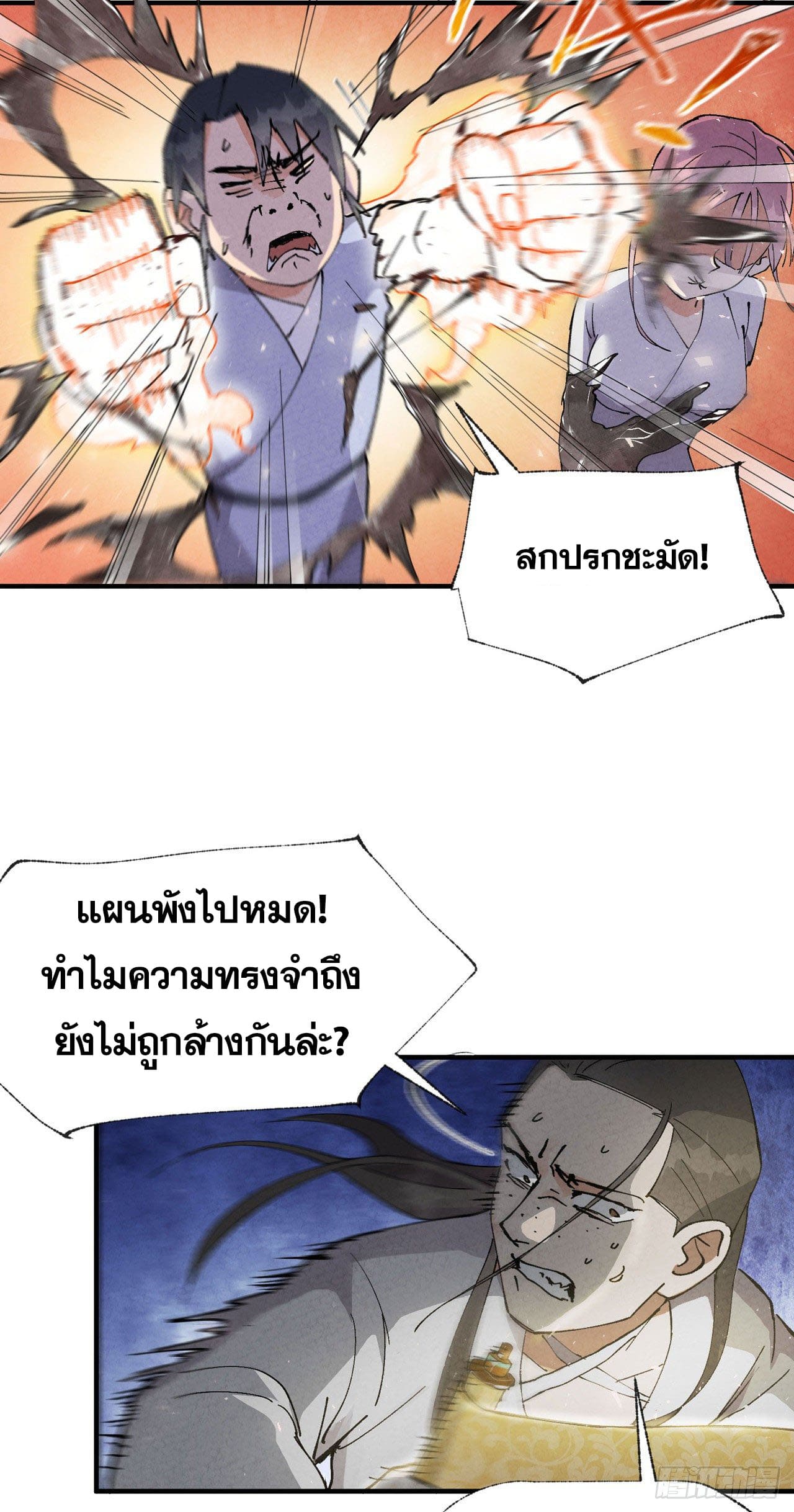 ระบบพัฒนาสุดแข็งแกร่ง ตอนที่ 30 หน้า 11