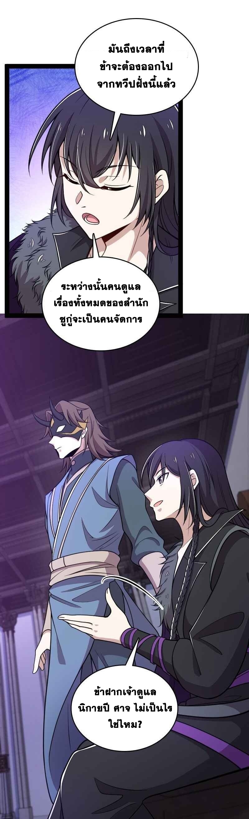 ชีวิตอันสันโดษของจักพรรดิ์หลินเกอ ตอนที่ 152 หน้า 11