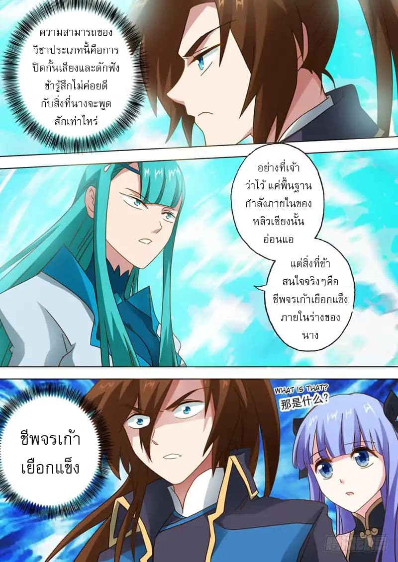 ดาบวิญญาณราชัน spirit sword sovereign ตอนที่ 46 หน้า 4