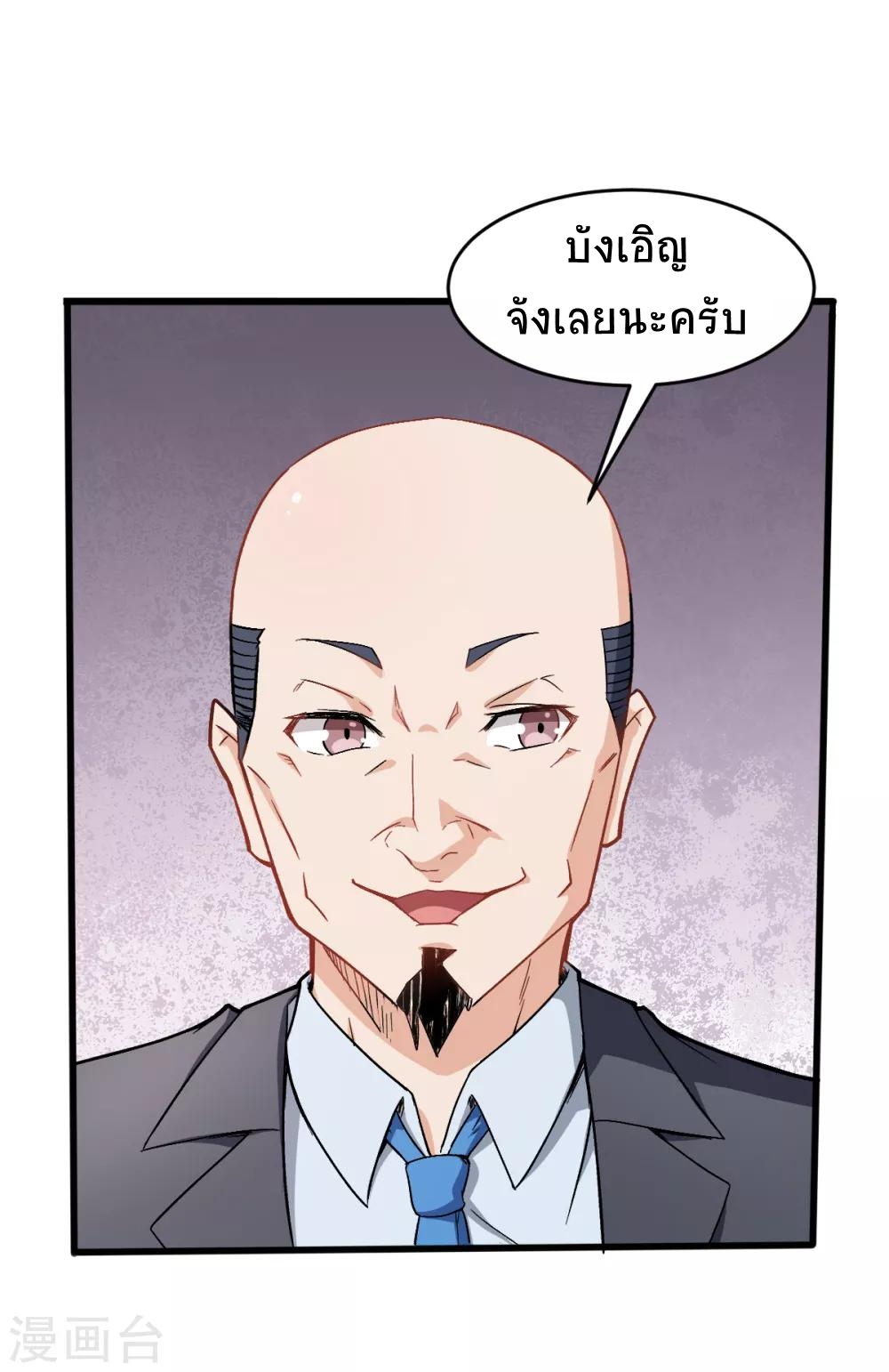 สุดยอดระบบอาจารย์ ตอนที่ 30 หน้า 20