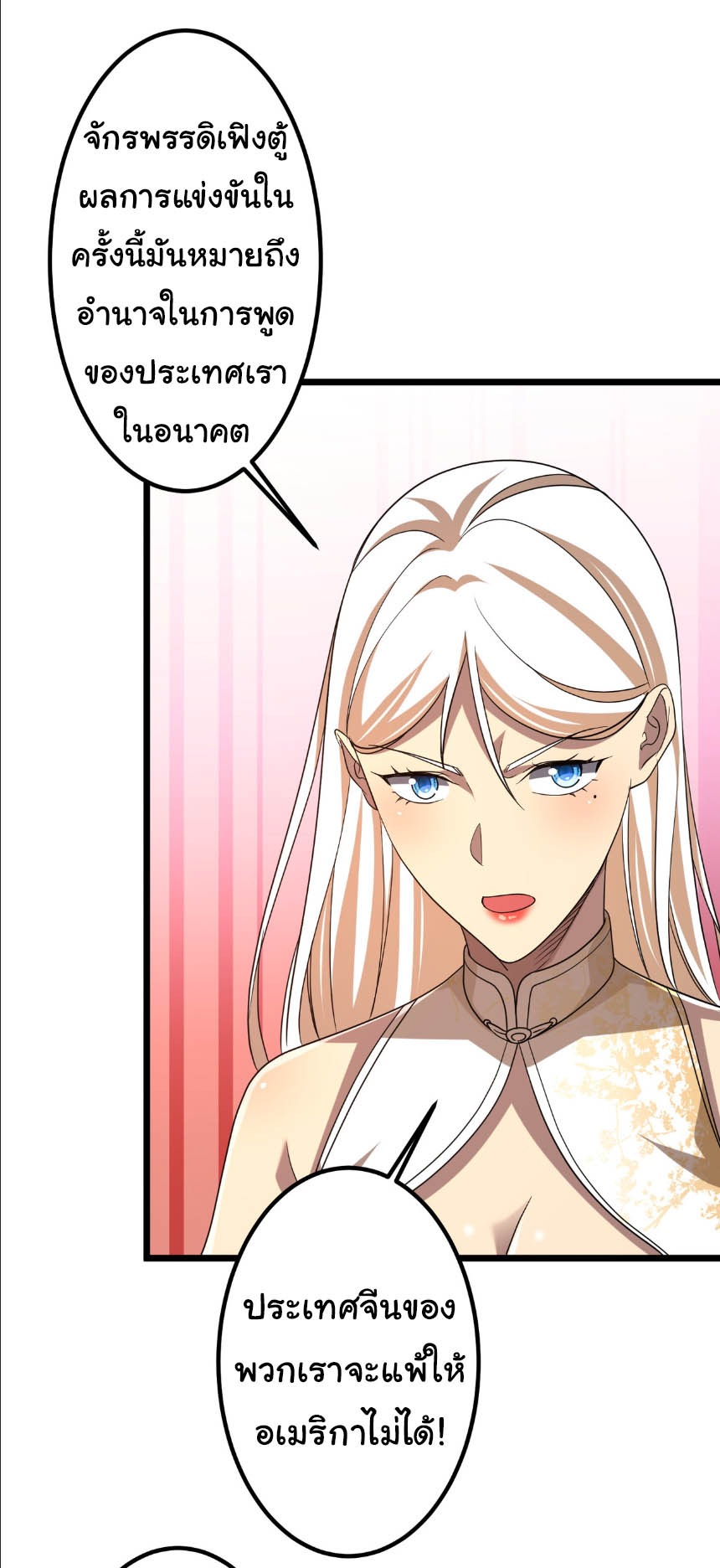 Start with trillions of coins ตอนที่ 153 หน้า 31