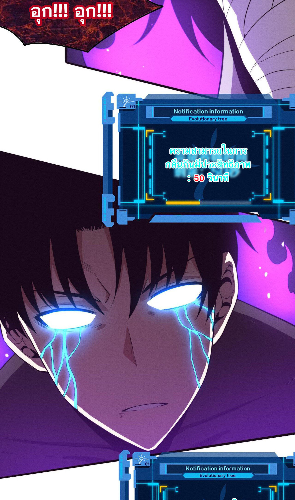 The Frenzy Of Evolution ตอนที่ 42 หน้า 14