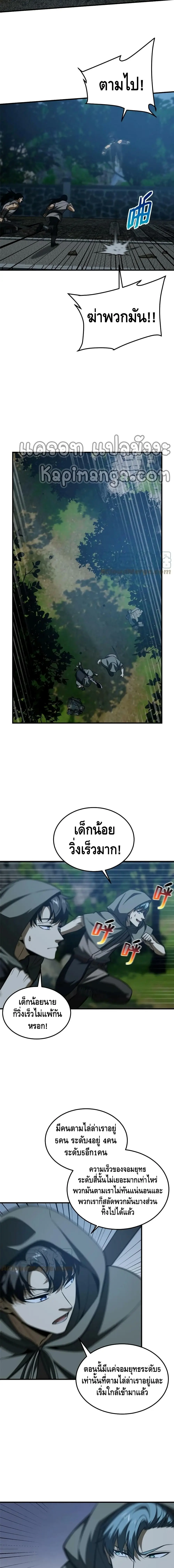 [ชนจีน] ระบบจอมยุทธ์สุดโกงแห่งโลกคู่ขนาน - Global Martial Arts ตอนที่ 189 หน้า 3