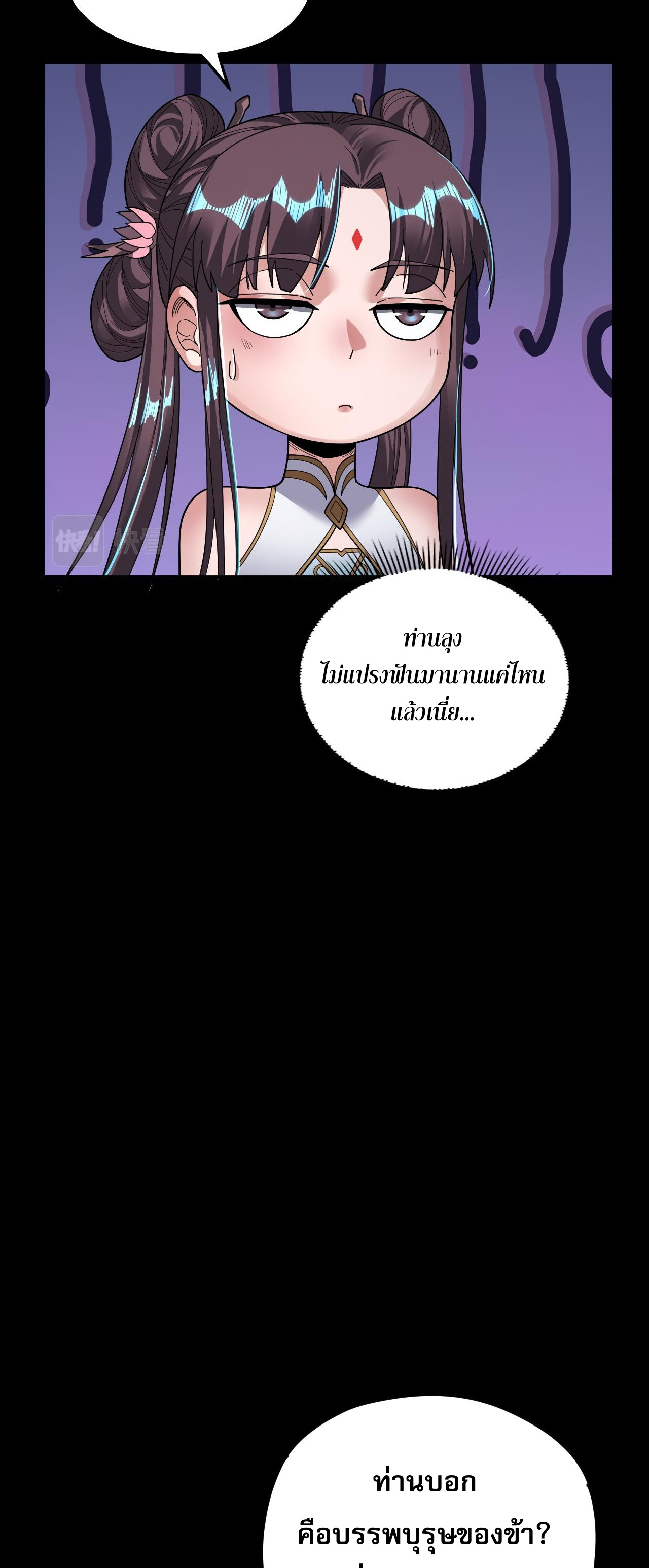 ข้าคือจอมวายร้ายผู้ยิ่งใหญ่ (ชนจีนก่อนใคร) ตอนที่ 81 หน้า 14