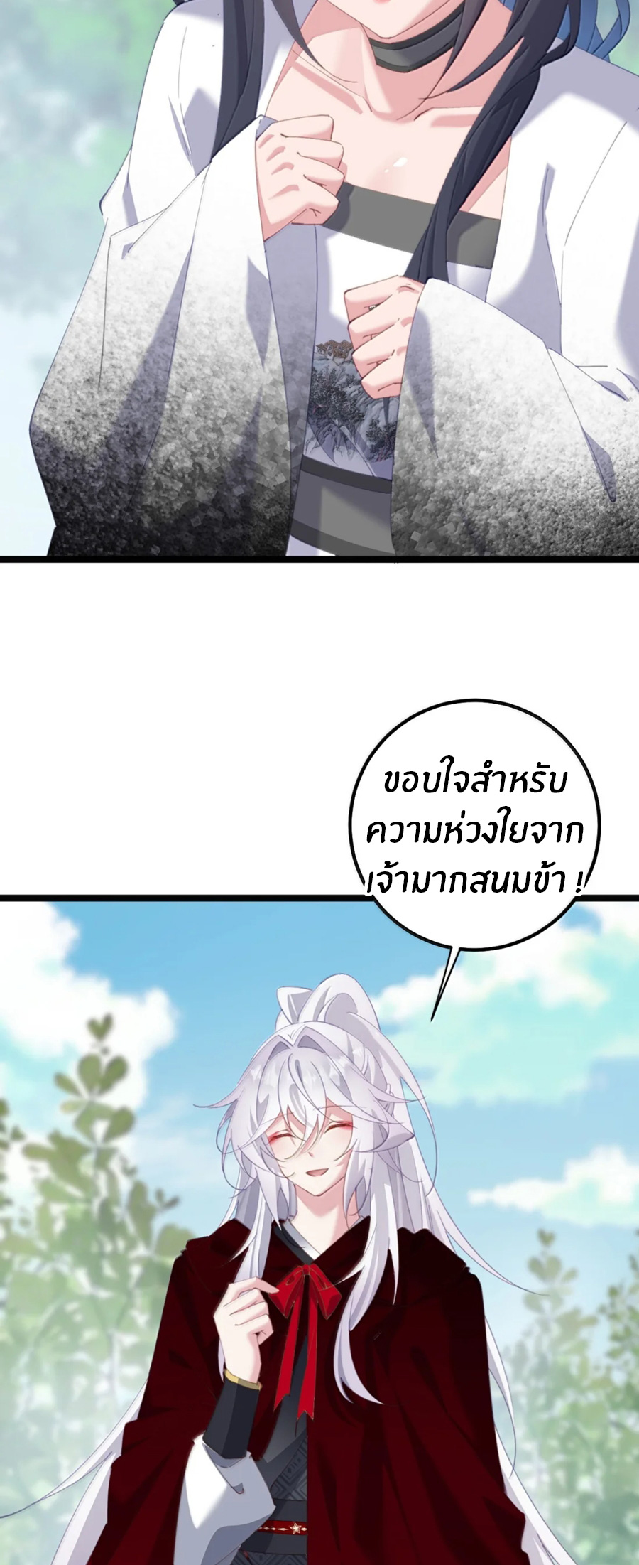 Crash into the body of the emperor's daughter ตอนที่ 78 หน้า 26