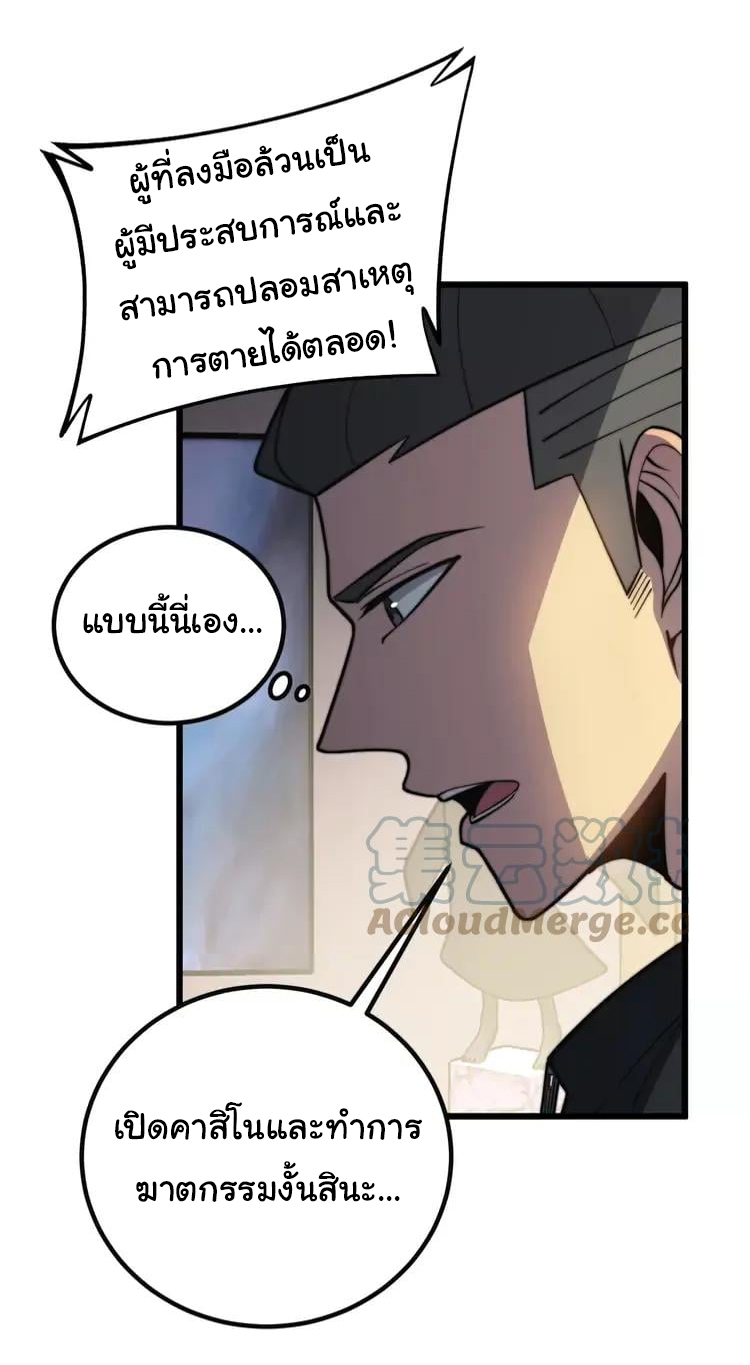 Bad Hand Witch Doctor สุดยอดพ่อมดหมอผี ตอนที่ 257 หน้า 2