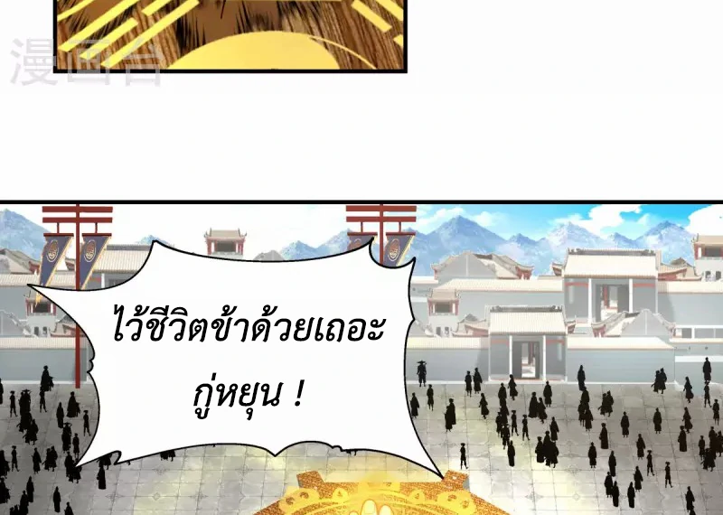 Chaos Alchemist (วิบัติการณ์เทพเซียนโอสถ) ตอนที่ 164 หน้า 41